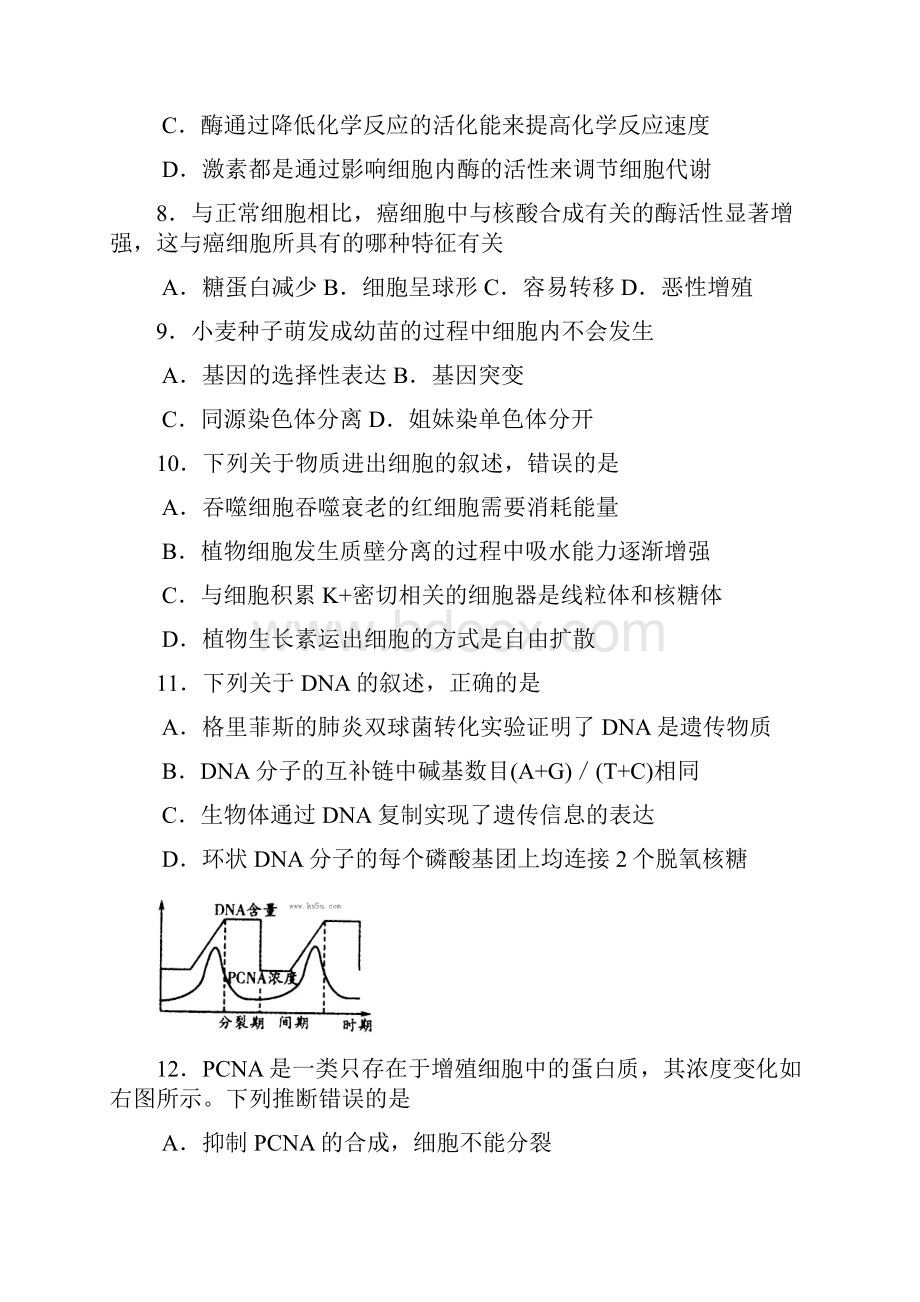 届山东省潍坊市高三模拟考试生物试题及答案.docx_第3页