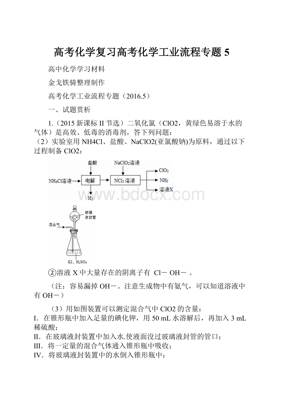 高考化学复习高考化学工业流程专题5.docx