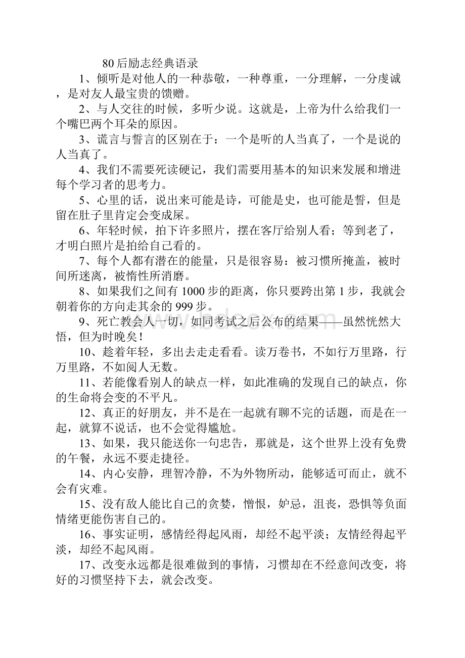 80后励志经典语录.docx_第2页