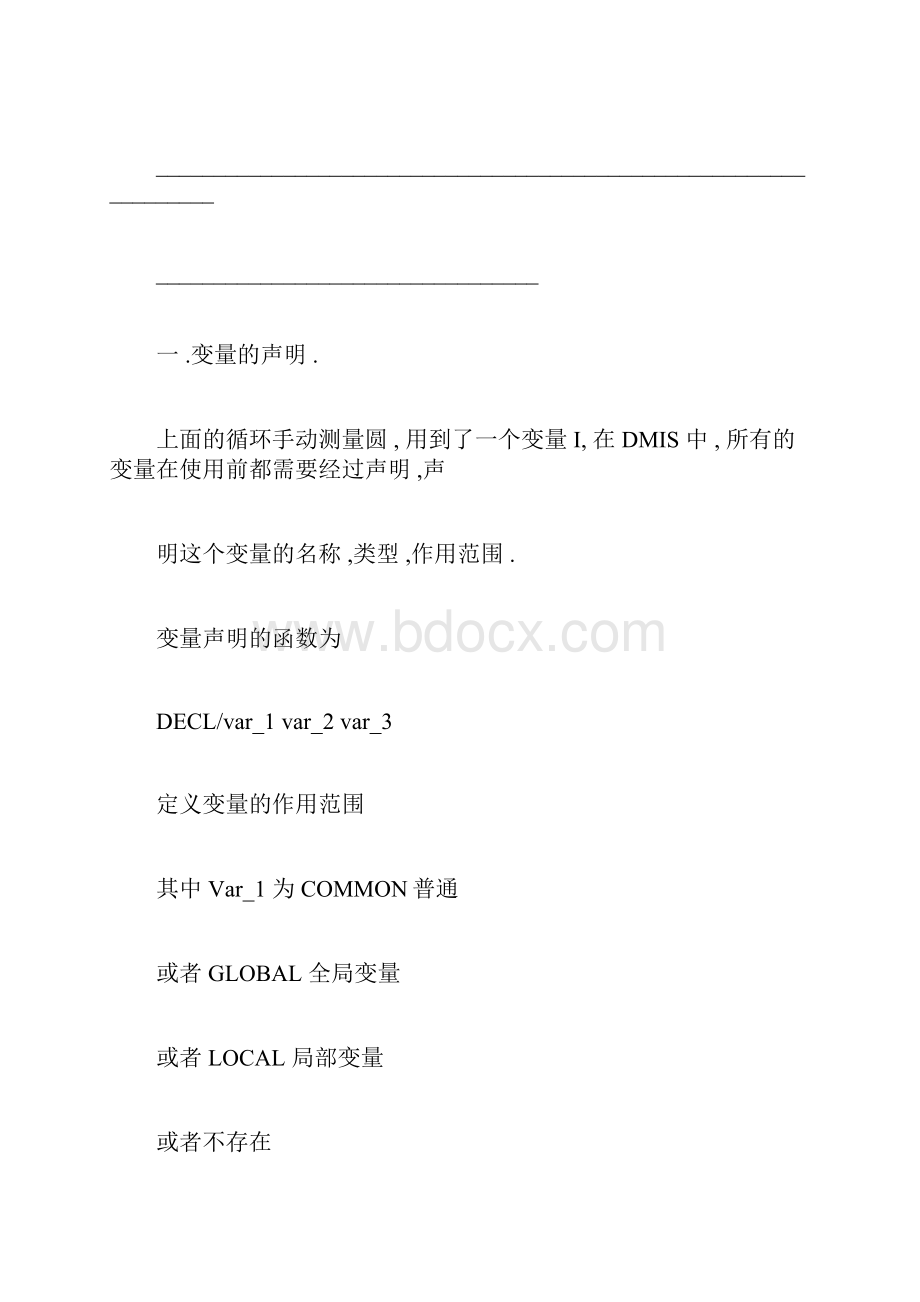 海克斯康DMIS语言01.docx_第3页