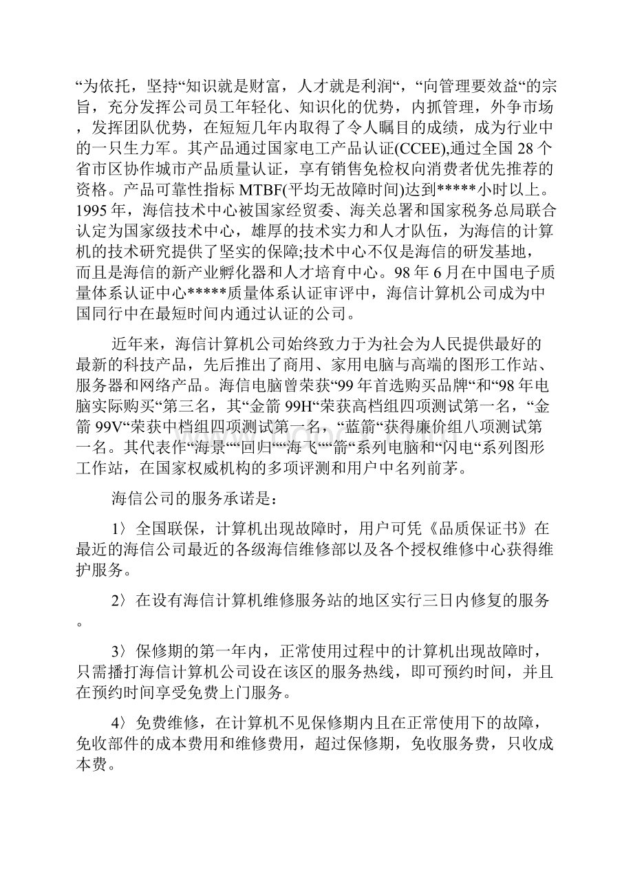 大学生实习报告.docx_第2页