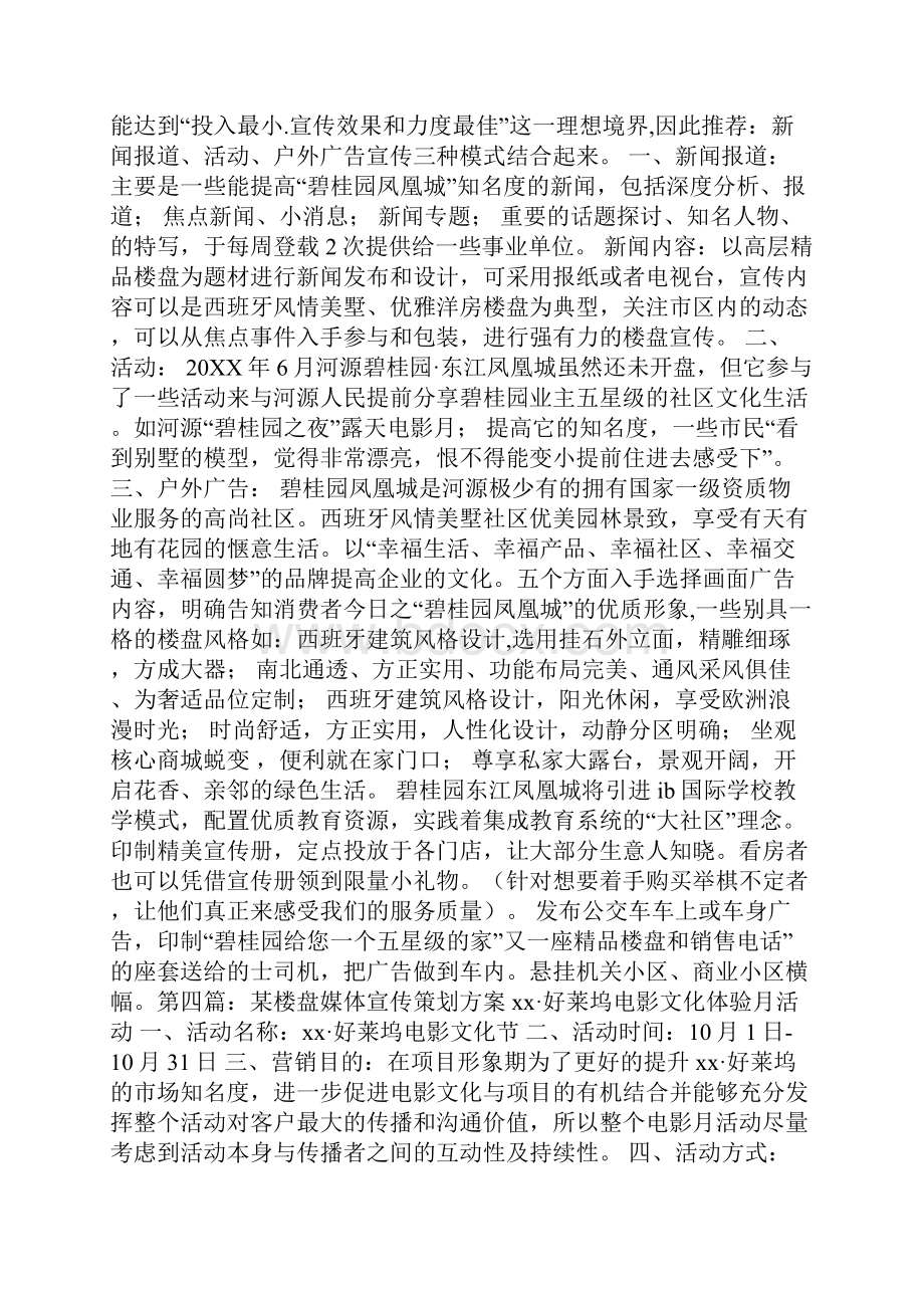 楼盘宣传标语精选多篇.docx_第2页