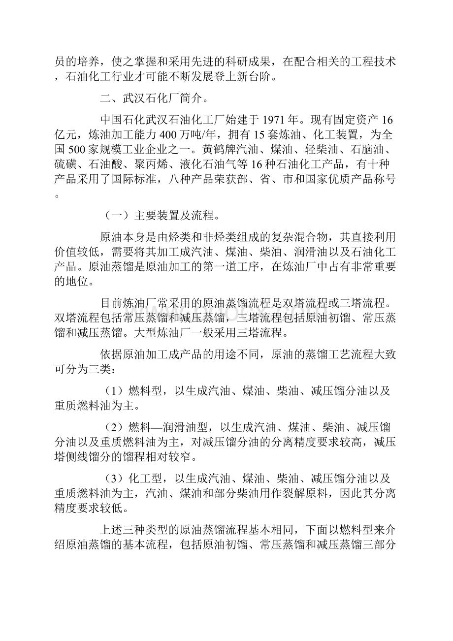 精选模板化工的实习报告3篇.docx_第2页