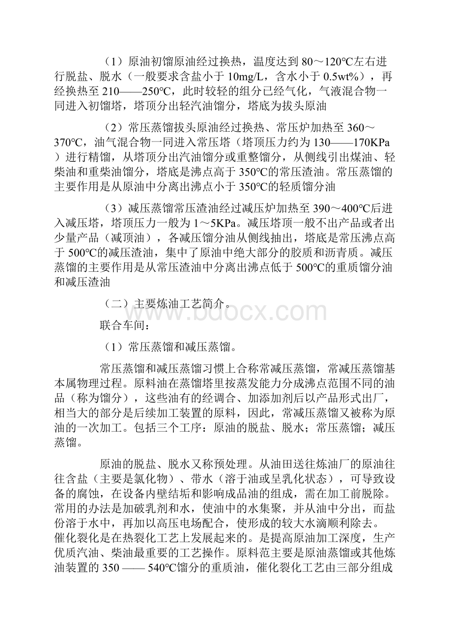 精选模板化工的实习报告3篇.docx_第3页