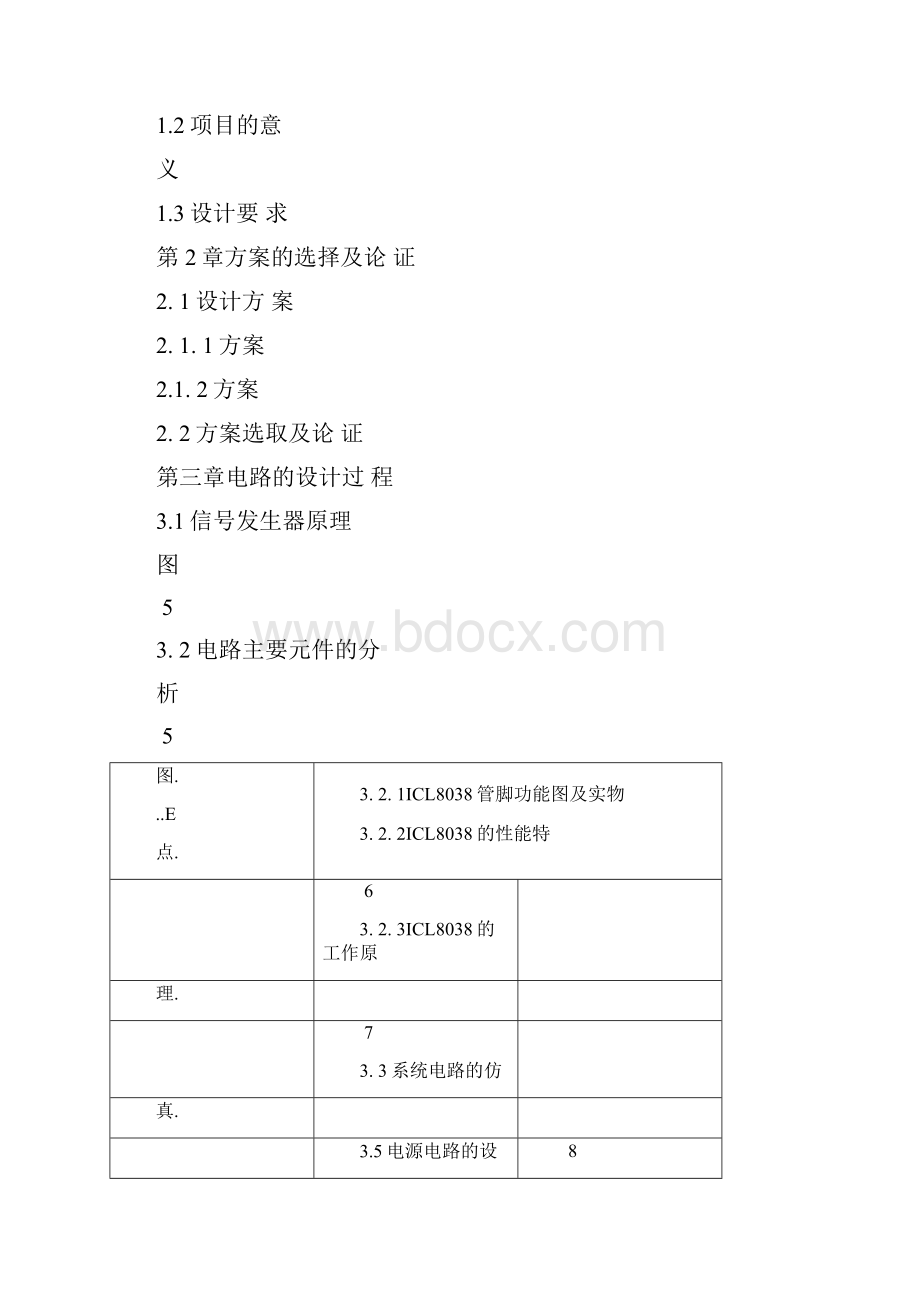 模电课程设计模电有哪些课程设计.docx_第2页