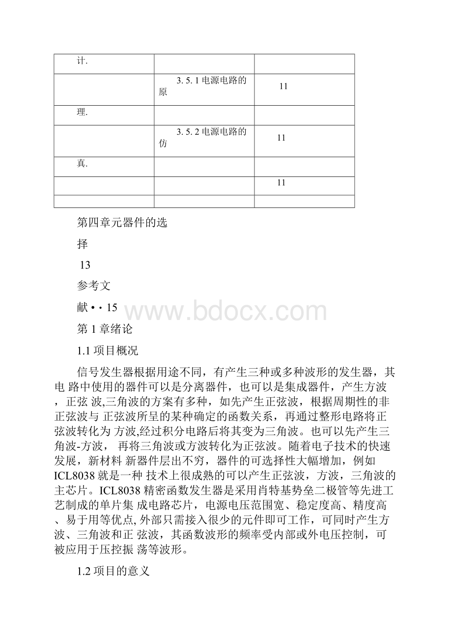 模电课程设计模电有哪些课程设计.docx_第3页