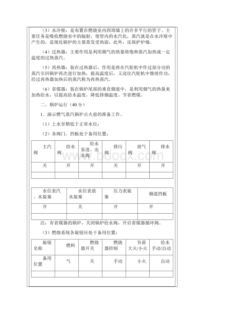 二类锅炉实际操作试题.docx_第3页