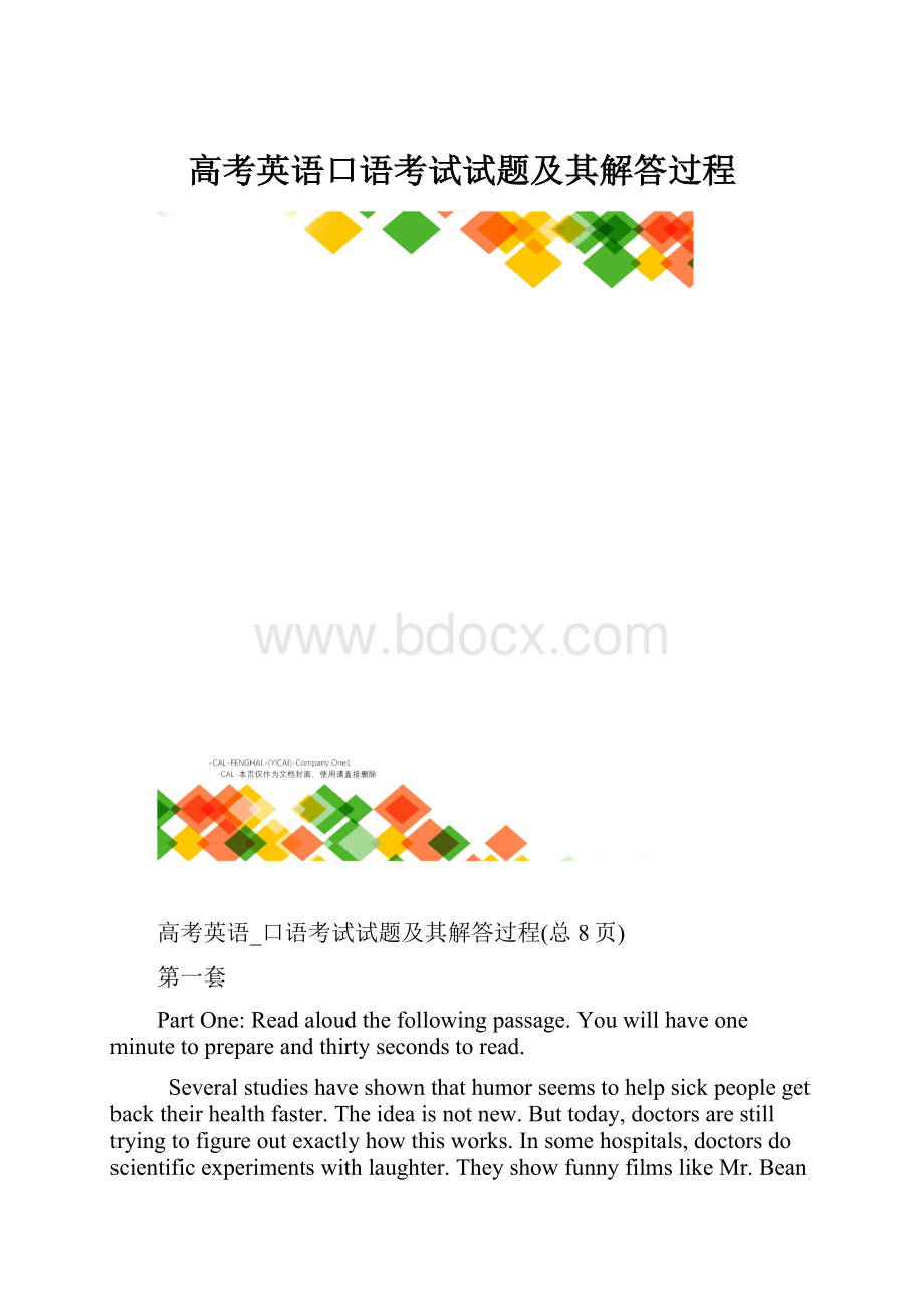 高考英语口语考试试题及其解答过程.docx