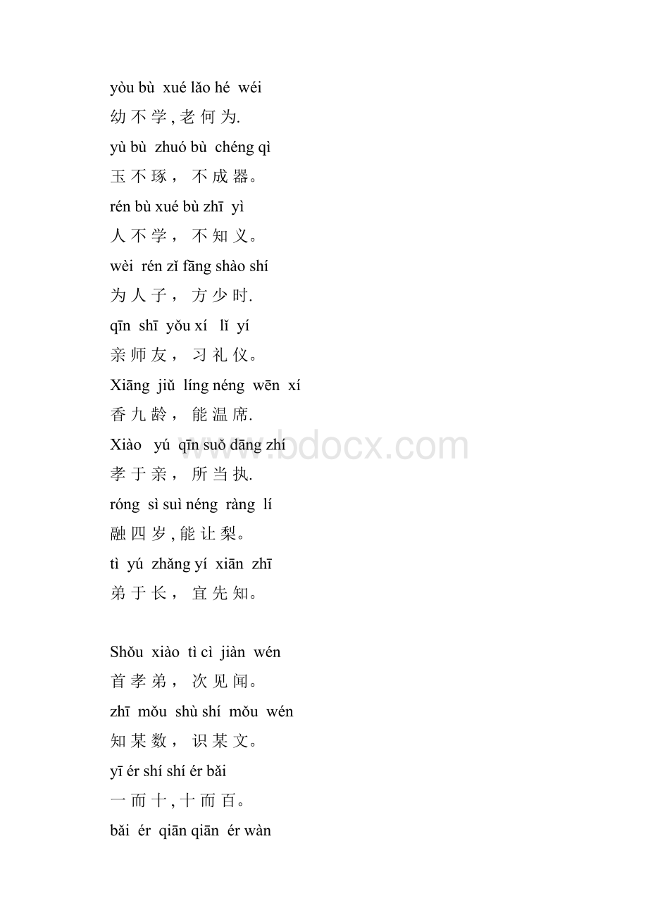 三字经全文新版带拼音打印版.docx_第2页