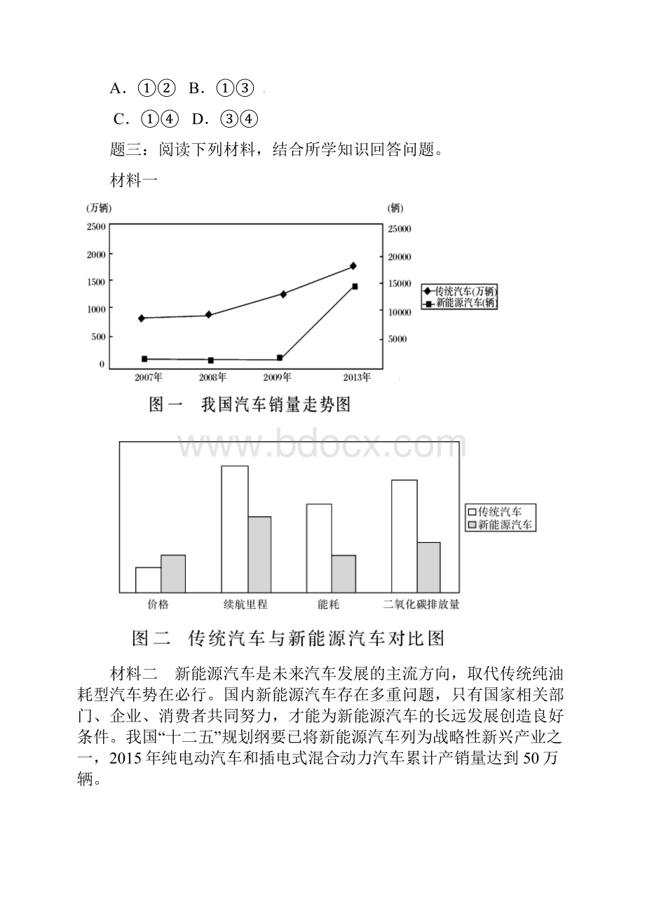 通用版江苏省大丰市高考政治第一轮总复习 第6讲 经济生活重难点梳理课后练习.docx_第2页