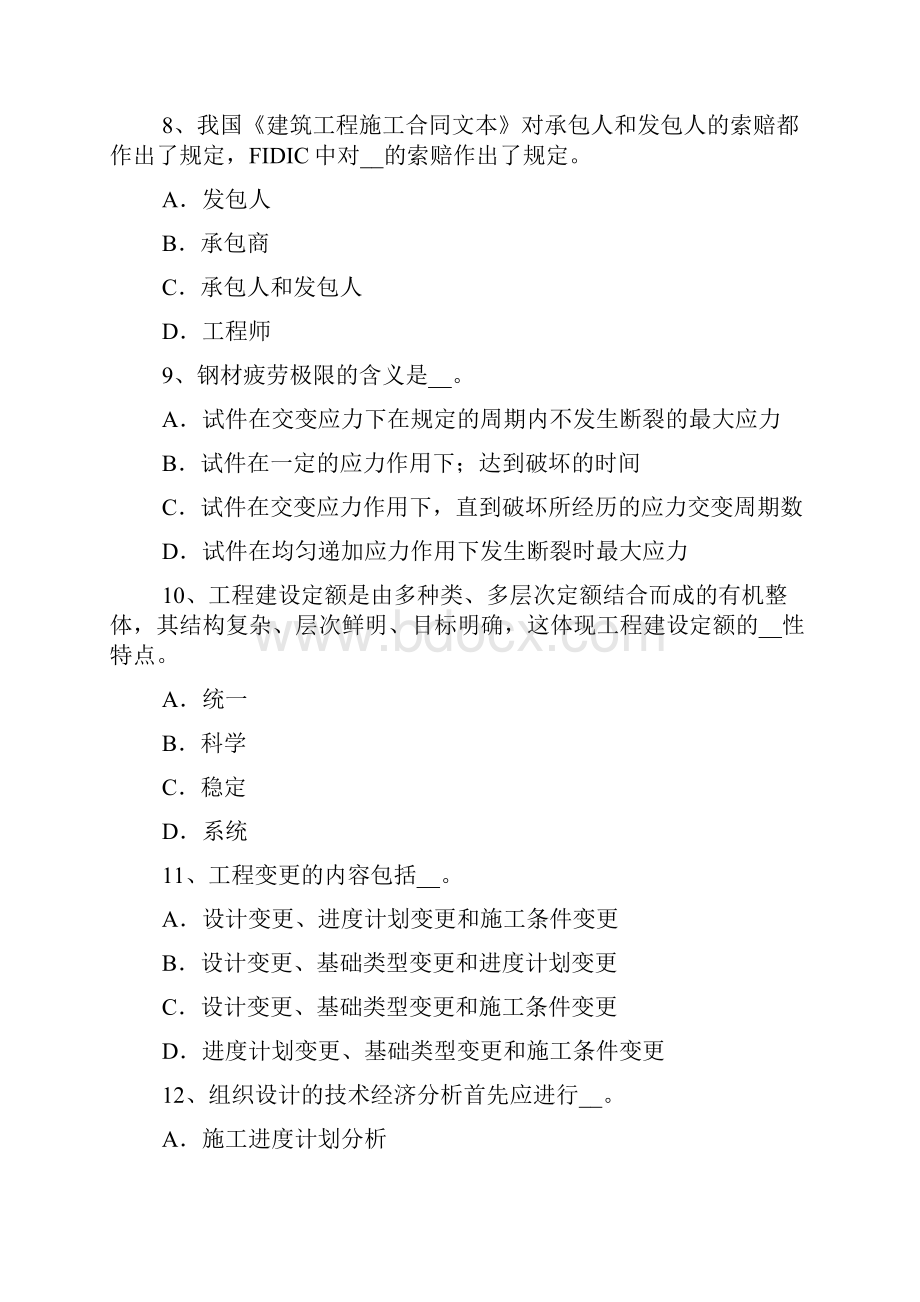 造价工程师计价工程预付款及计算模拟试题共14页文档.docx_第3页