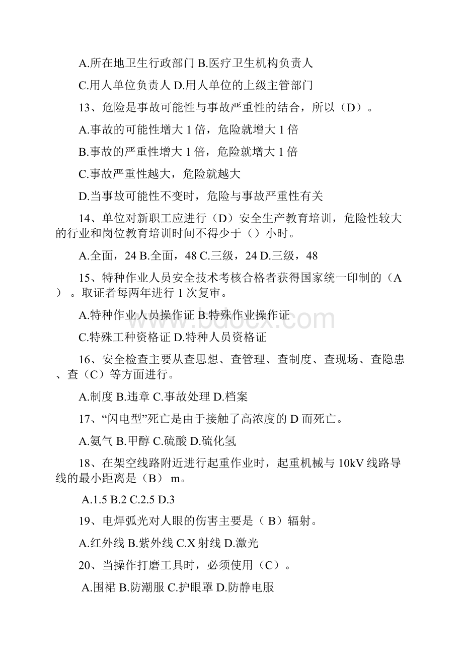 安全培训试题总体.docx_第3页