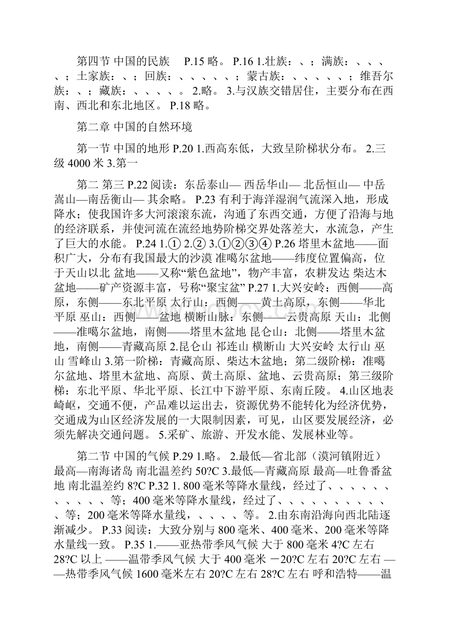 湘教版八年级上册地理教材活动题答案.docx_第2页