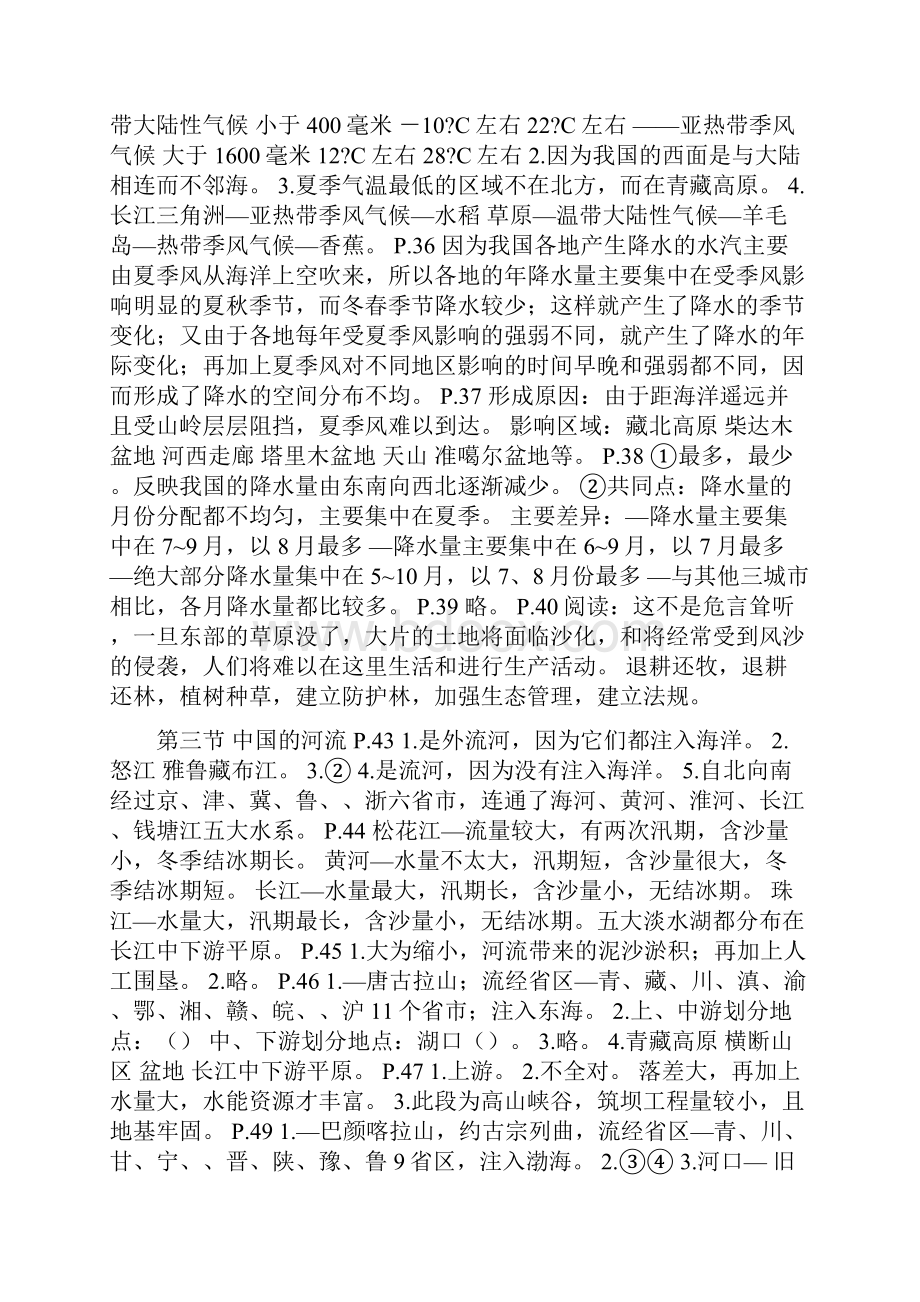 湘教版八年级上册地理教材活动题答案.docx_第3页