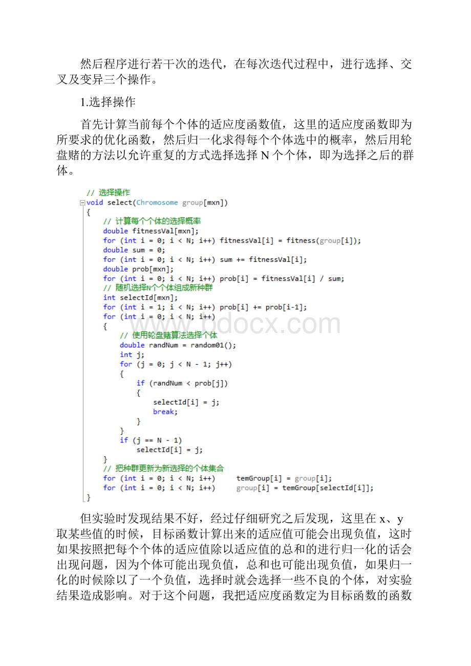 实验五遗传算法求解函数最值问题实验.docx_第2页