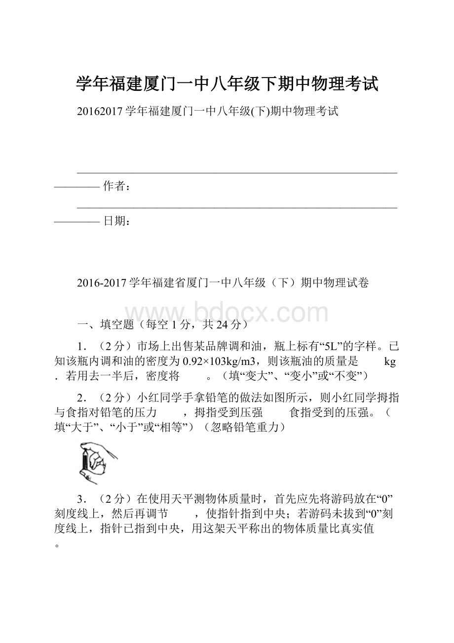 学年福建厦门一中八年级下期中物理考试.docx