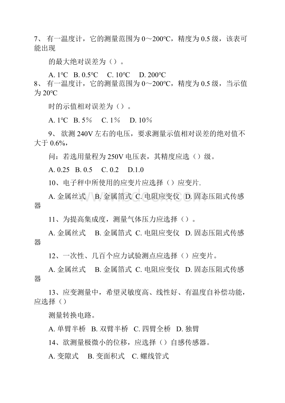 传感器与检测技术习题集.docx_第2页