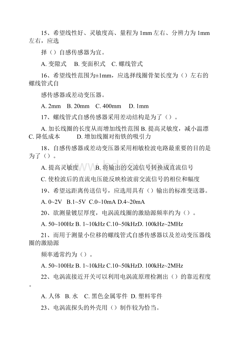 传感器与检测技术习题集.docx_第3页