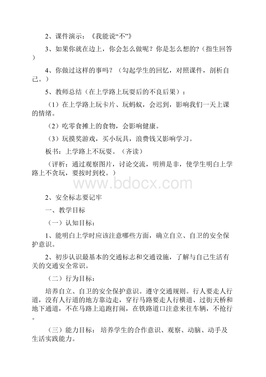 新街学三年级安全教育教案.docx_第3页