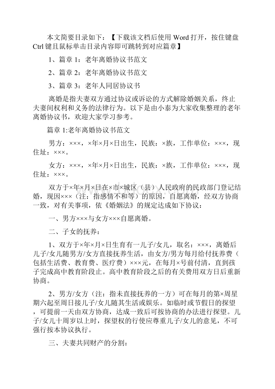 老年离婚协议书3篇.docx_第2页