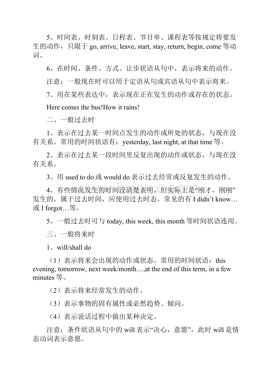 英语动词的时态和语态语法知识及英语提分方法.docx_第2页