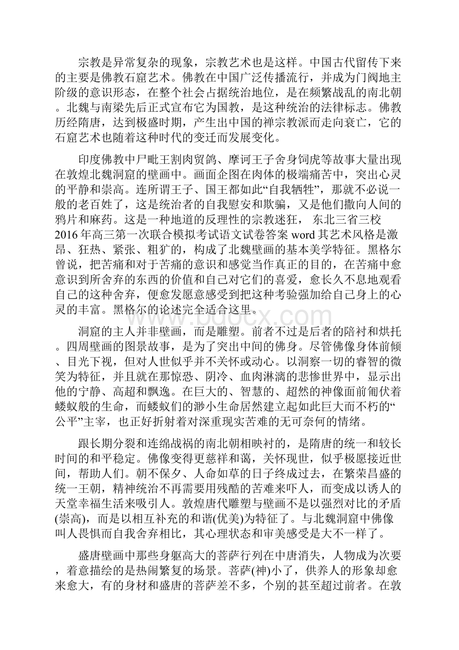 东北三省三校届高三第一次高考模拟考试语文试题及答案.docx_第2页