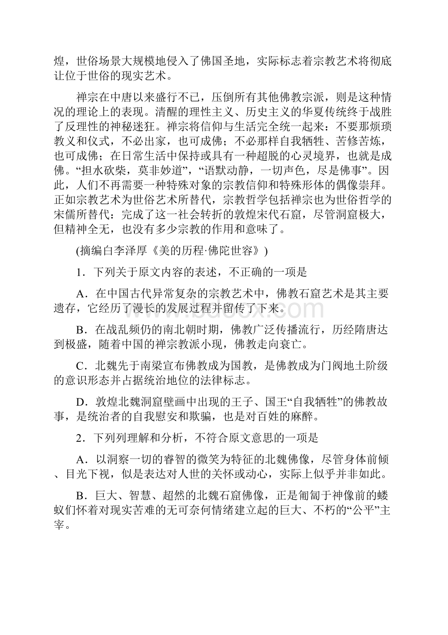 东北三省三校届高三第一次高考模拟考试语文试题及答案.docx_第3页