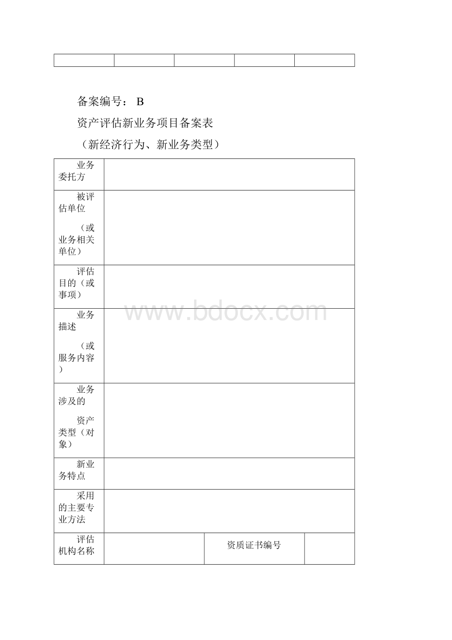 备案编号A.docx_第2页