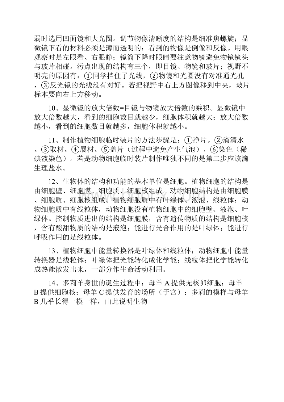 七八年级生物总复习资料.docx_第2页