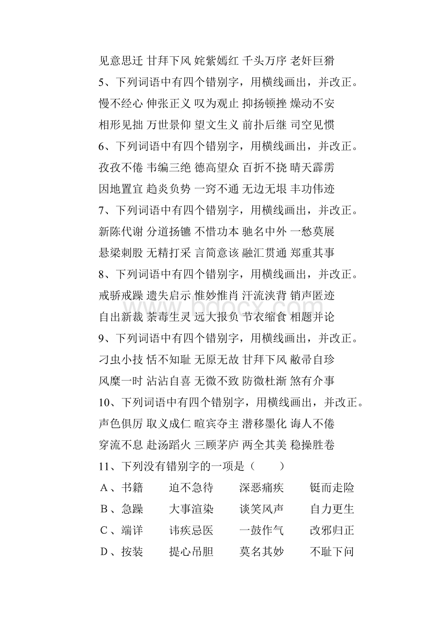 小学一年级语文词语理解练习题大全带答案.docx_第2页