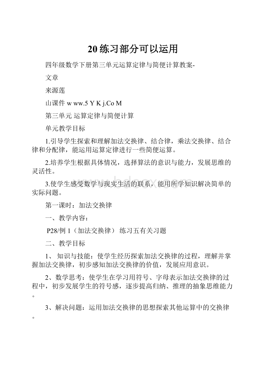 20练习部分可以运用.docx_第1页