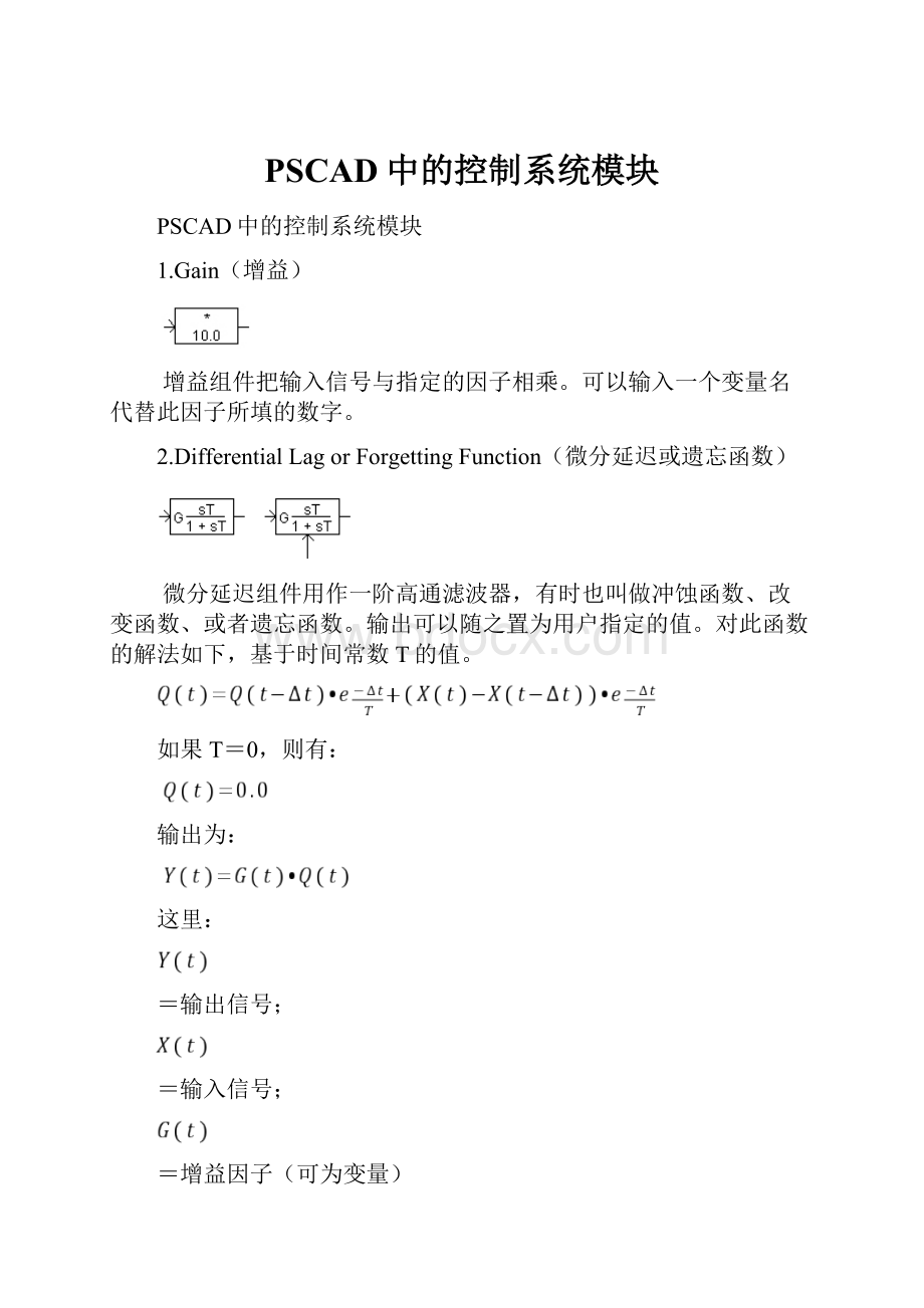 PSCAD中的控制系统模块.docx