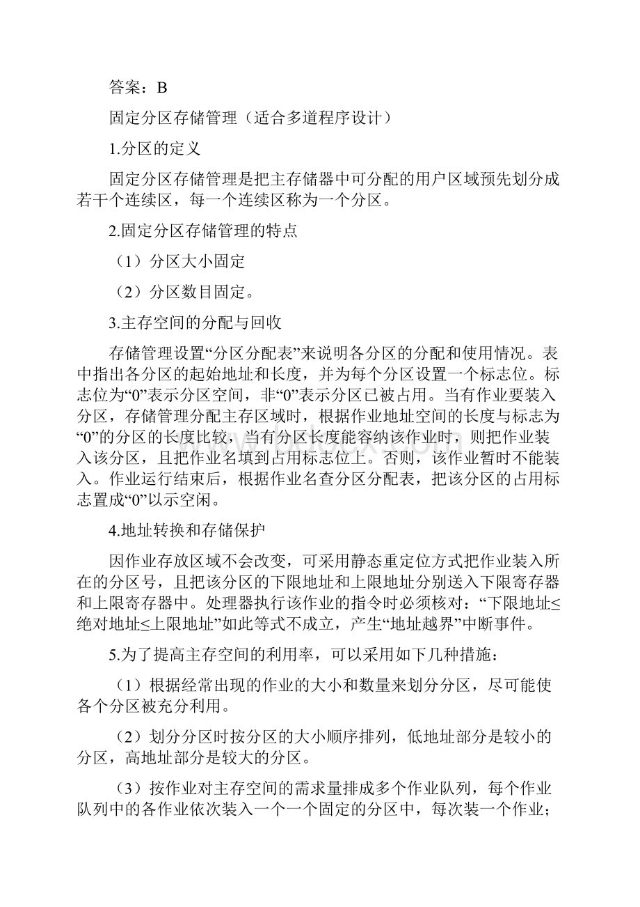 存储管理练习题一带答案.docx_第2页