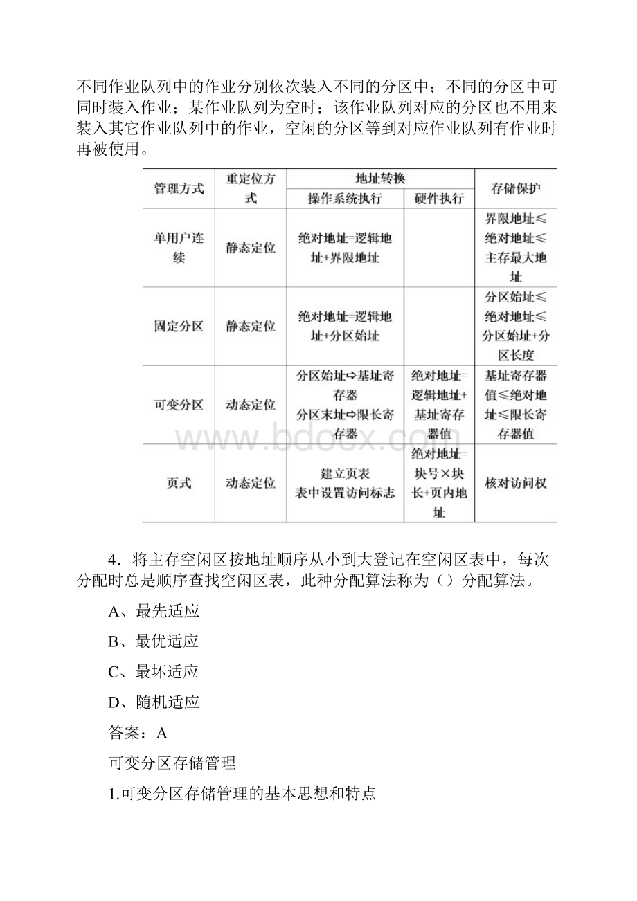 存储管理练习题一带答案.docx_第3页