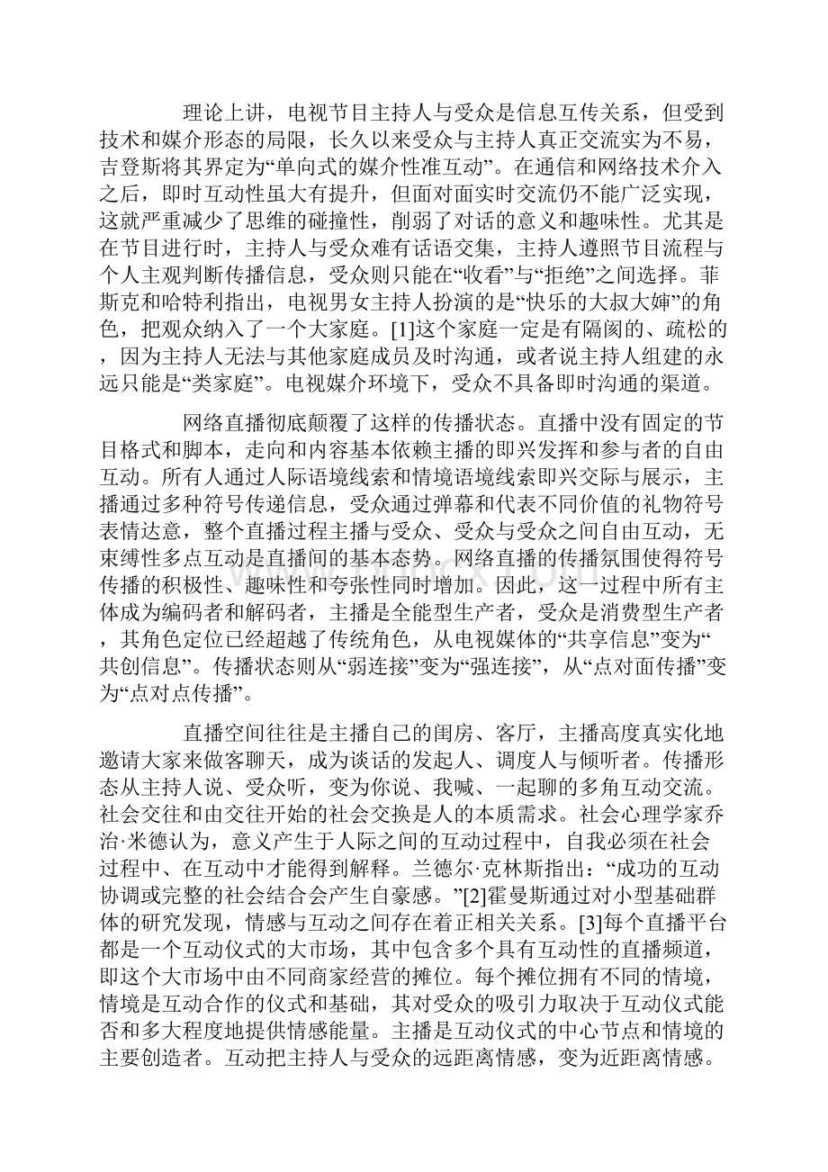 网络主播电视节目主持人的比较研究.docx_第2页