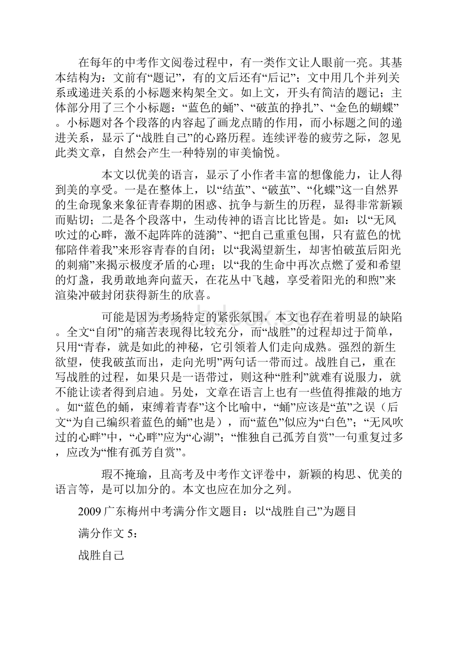 广东梅州中考满分作文题目以战胜自己为题目.docx_第2页