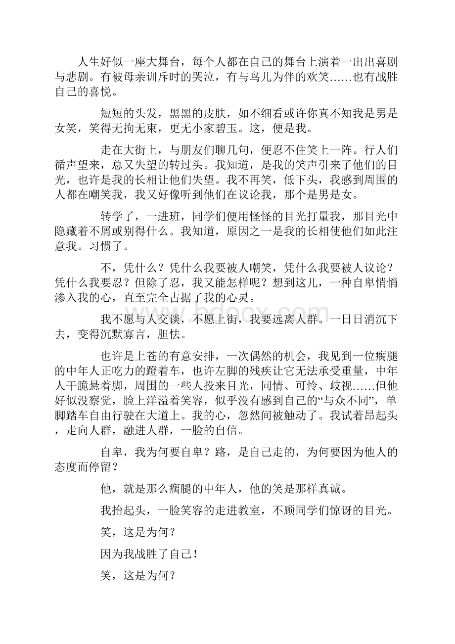 广东梅州中考满分作文题目以战胜自己为题目.docx_第3页