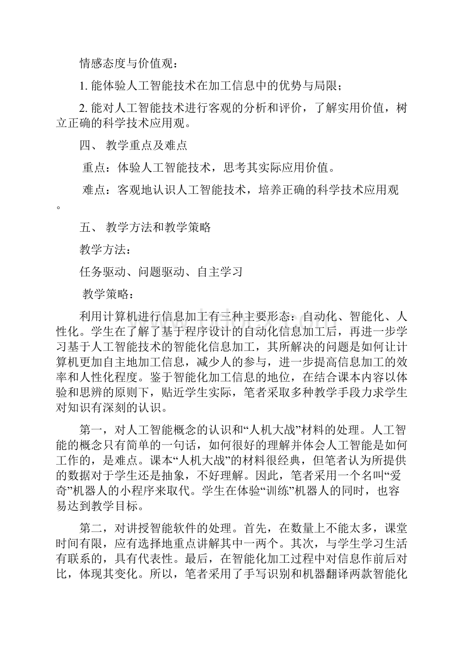 教学案例信息的智能化加工.docx_第2页