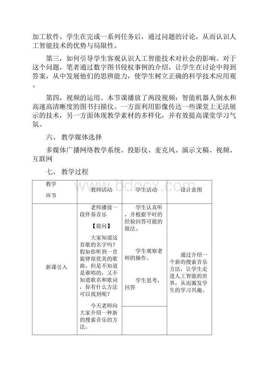 教学案例信息的智能化加工.docx_第3页