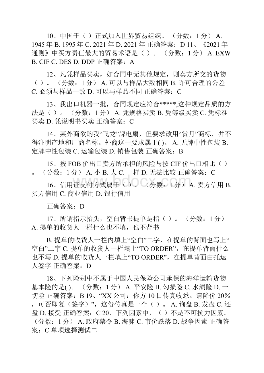 国际贸易复习题含答案.docx_第2页