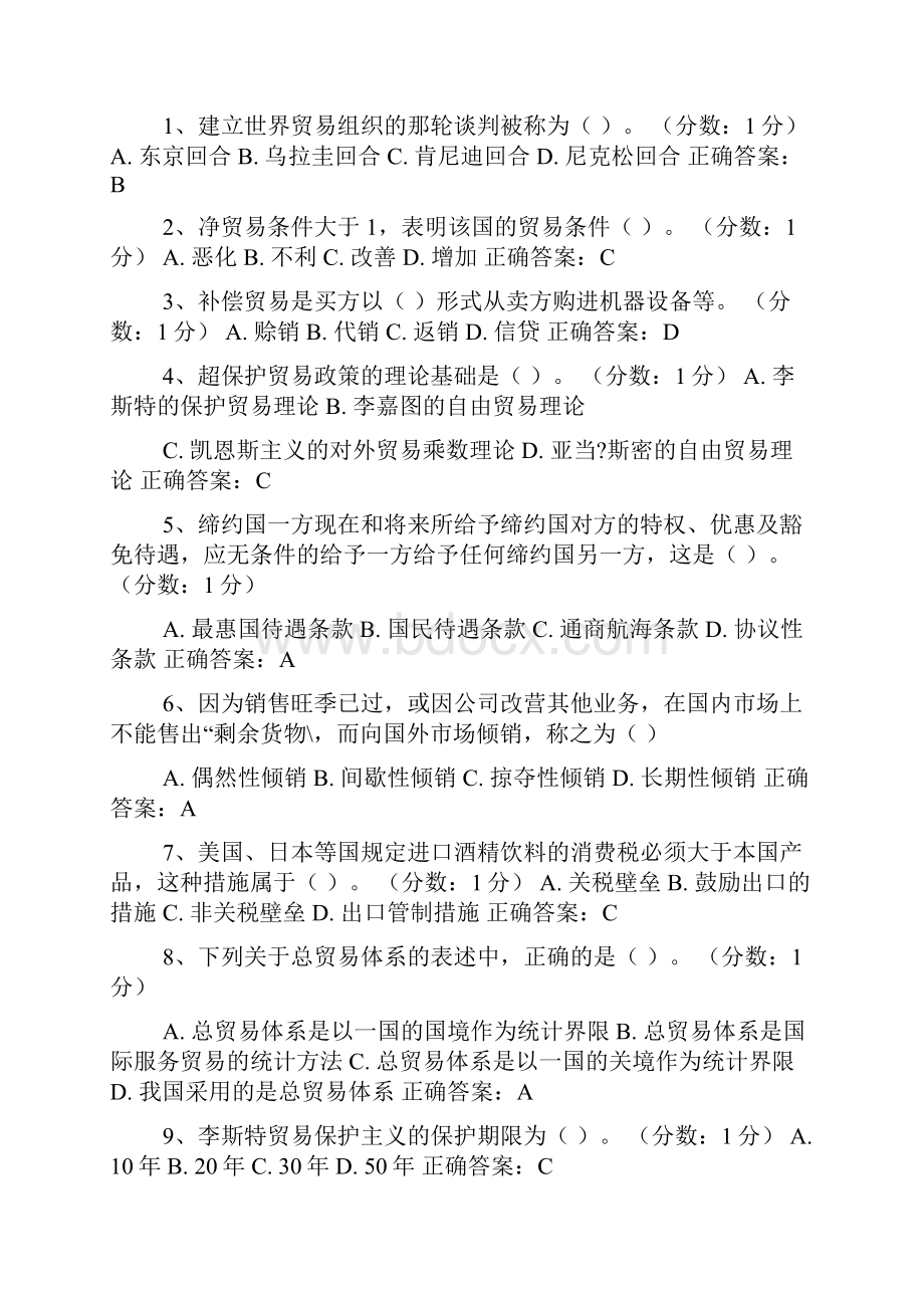 国际贸易复习题含答案.docx_第3页