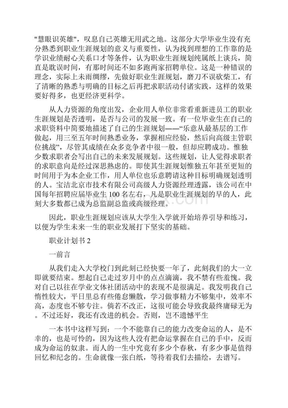 职业计划书范文合集大全.docx_第3页