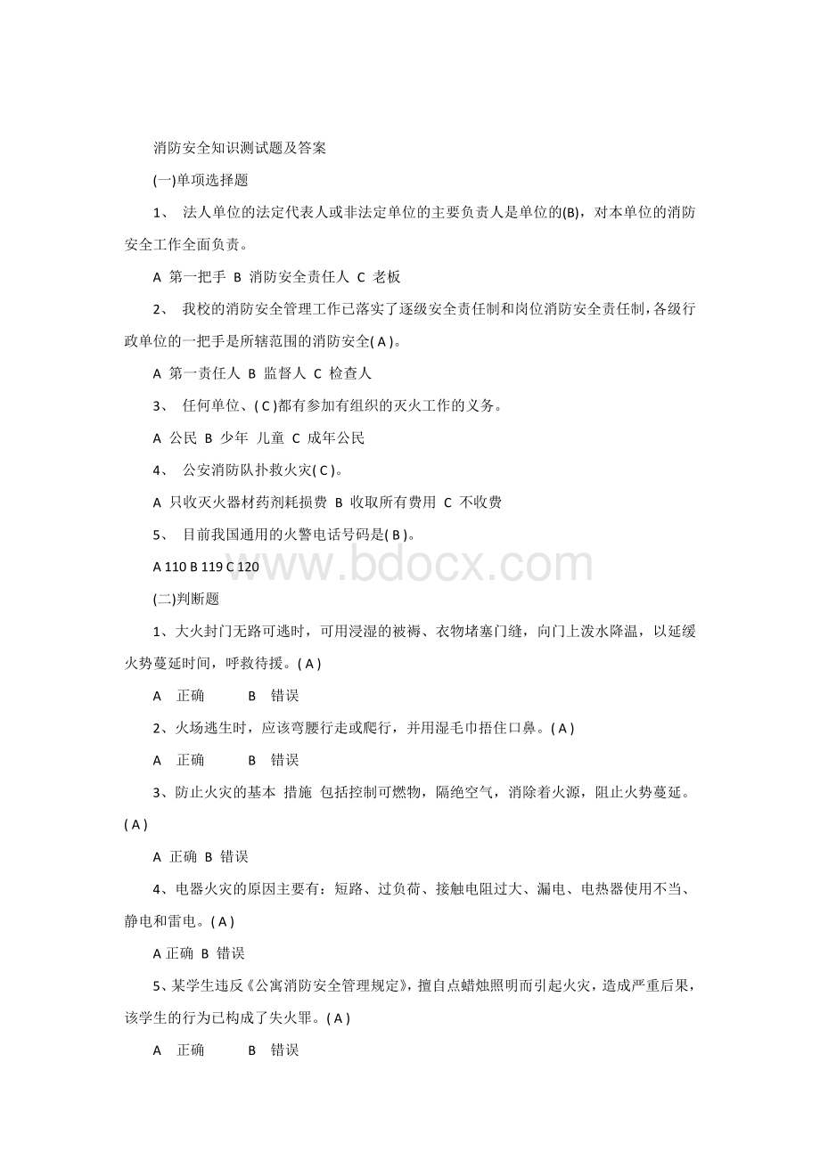 消防安全知识测试题及答案1.docx