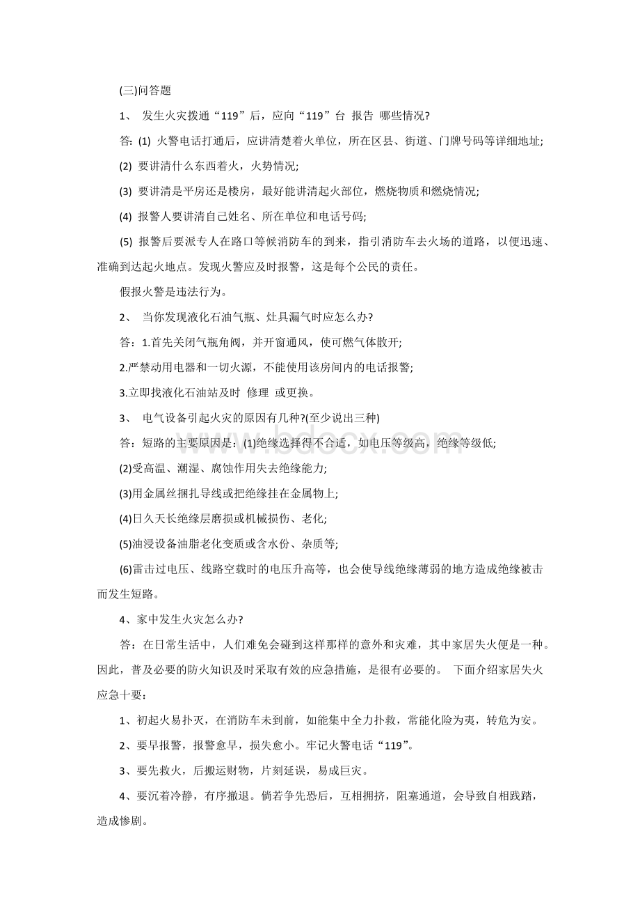 消防安全知识测试题及答案1.docx_第2页