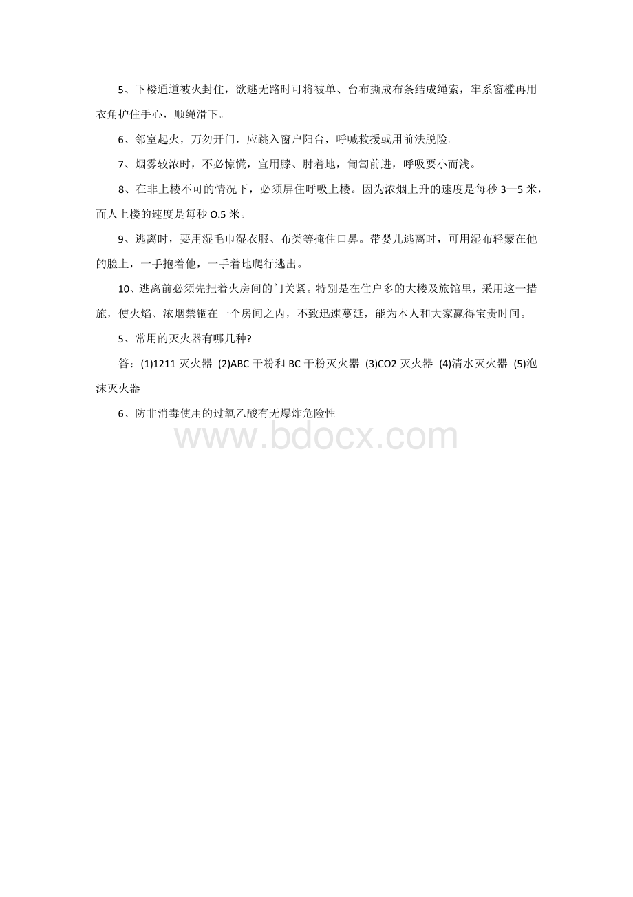 消防安全知识测试题及答案1.docx_第3页