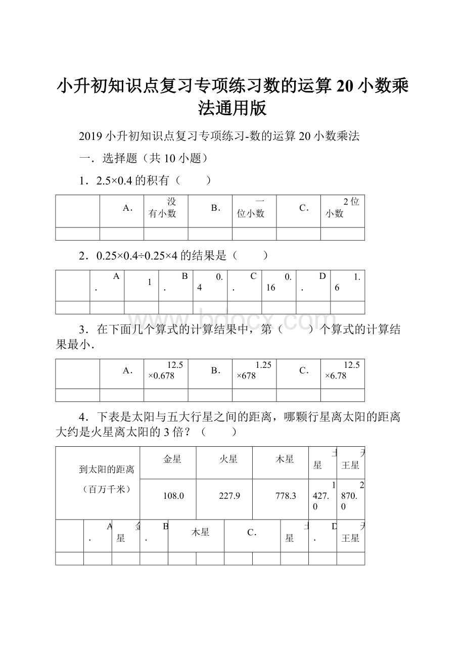 小升初知识点复习专项练习数的运算20小数乘法通用版.docx_第1页