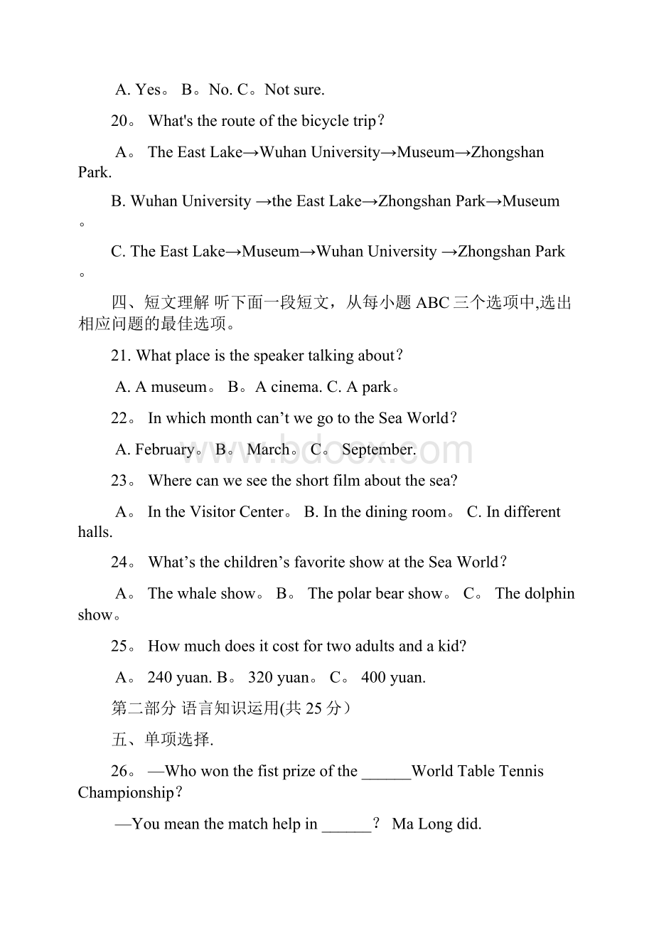 湖北省咸宁市中考英语真题试题含答案整理.docx_第3页