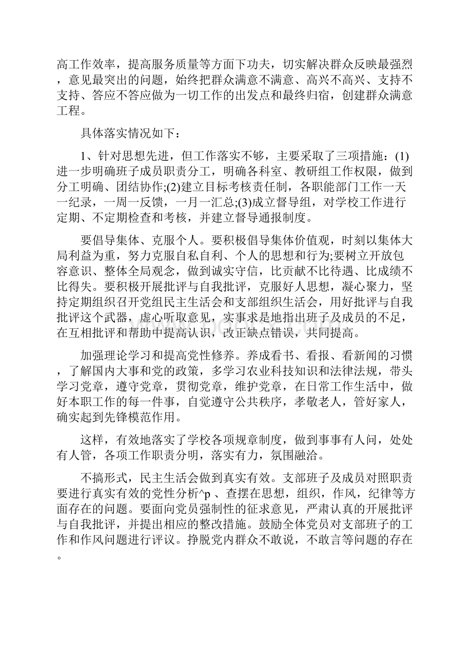 校长书记个人整改措施.docx_第2页