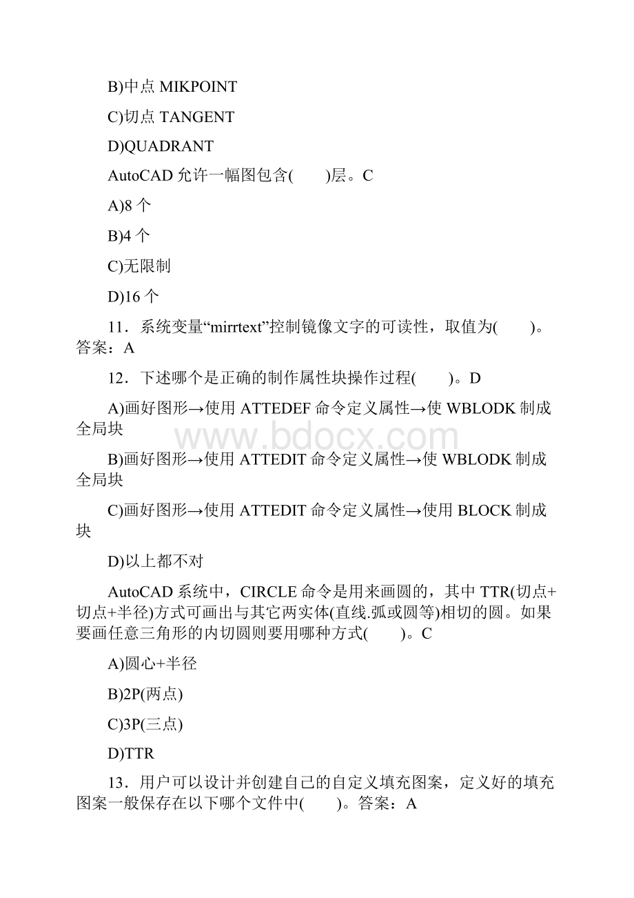 精编新版AUTOCAD测试题库388题含答案.docx_第3页