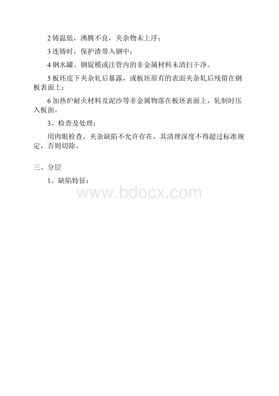 钢板表面质量问题检查要求.docx_第3页